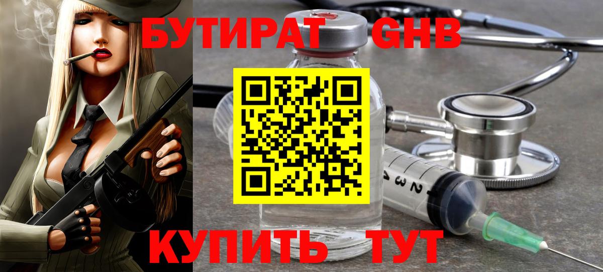 Бутират бутандиол Зерноград