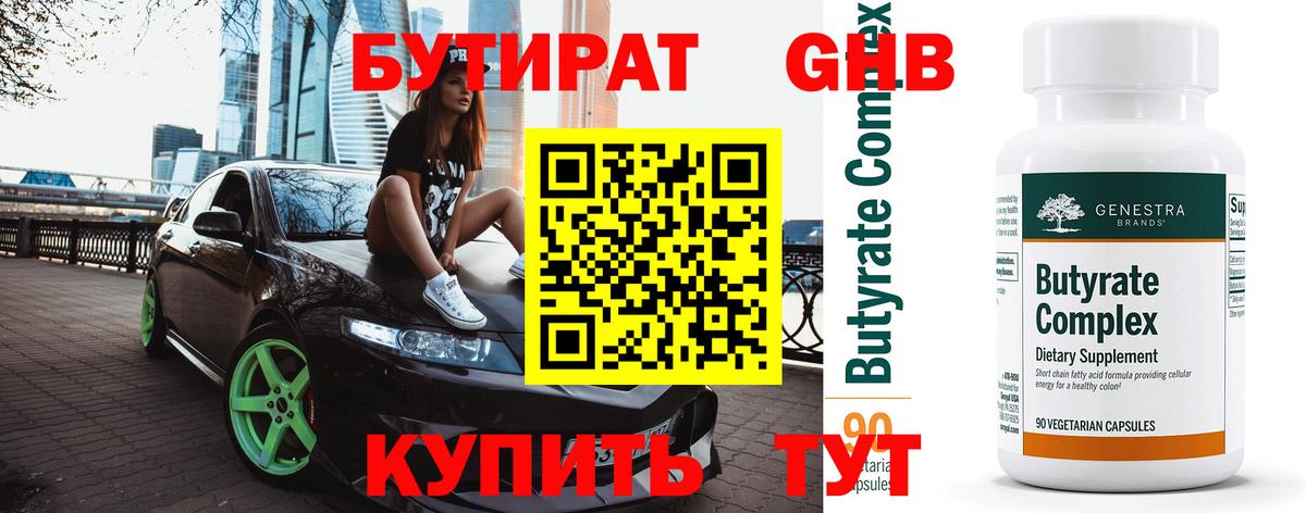 Зерноград  БУТИРАТ вода  Вход с VPN 