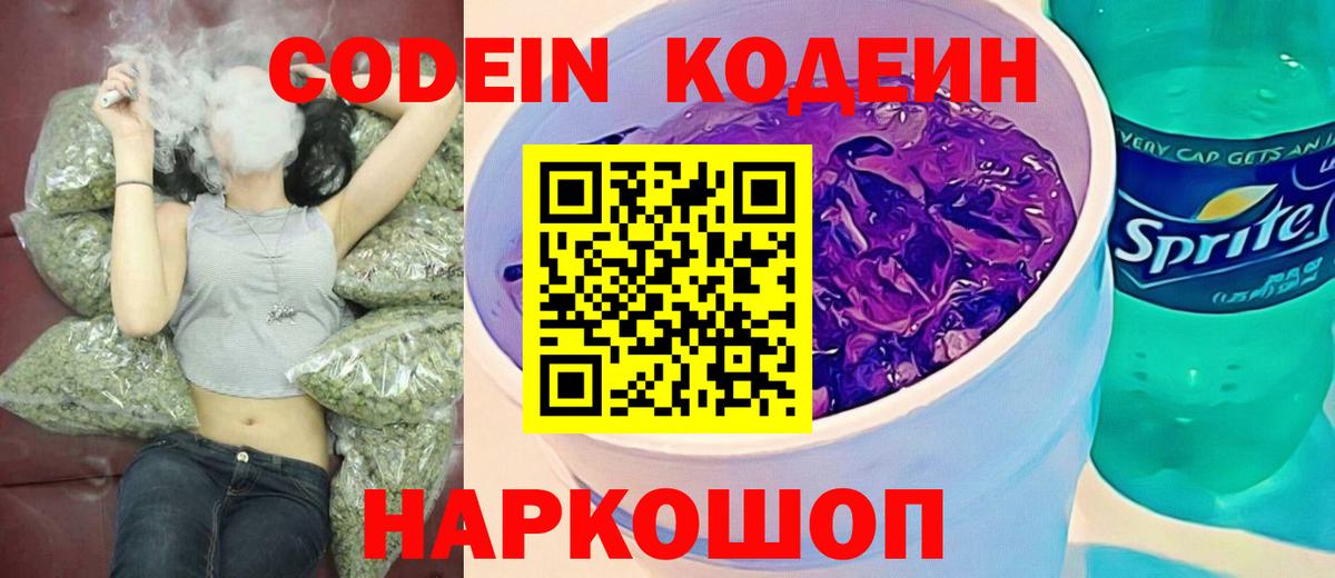 Codein Purple Drank  Вход с VPN  Зерноград  Кодеин Purple Drank 