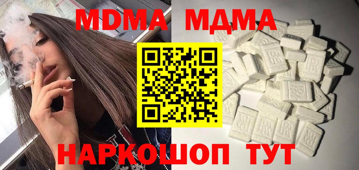 МДМА Molly  МДМА crystal  Вход с VPN  MDMA  Зерноград 